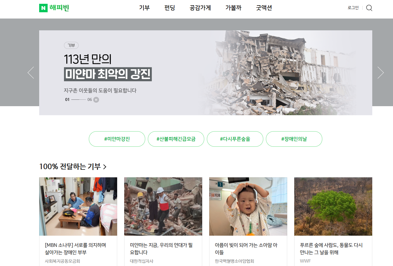 재난 성금 기부 이미지5