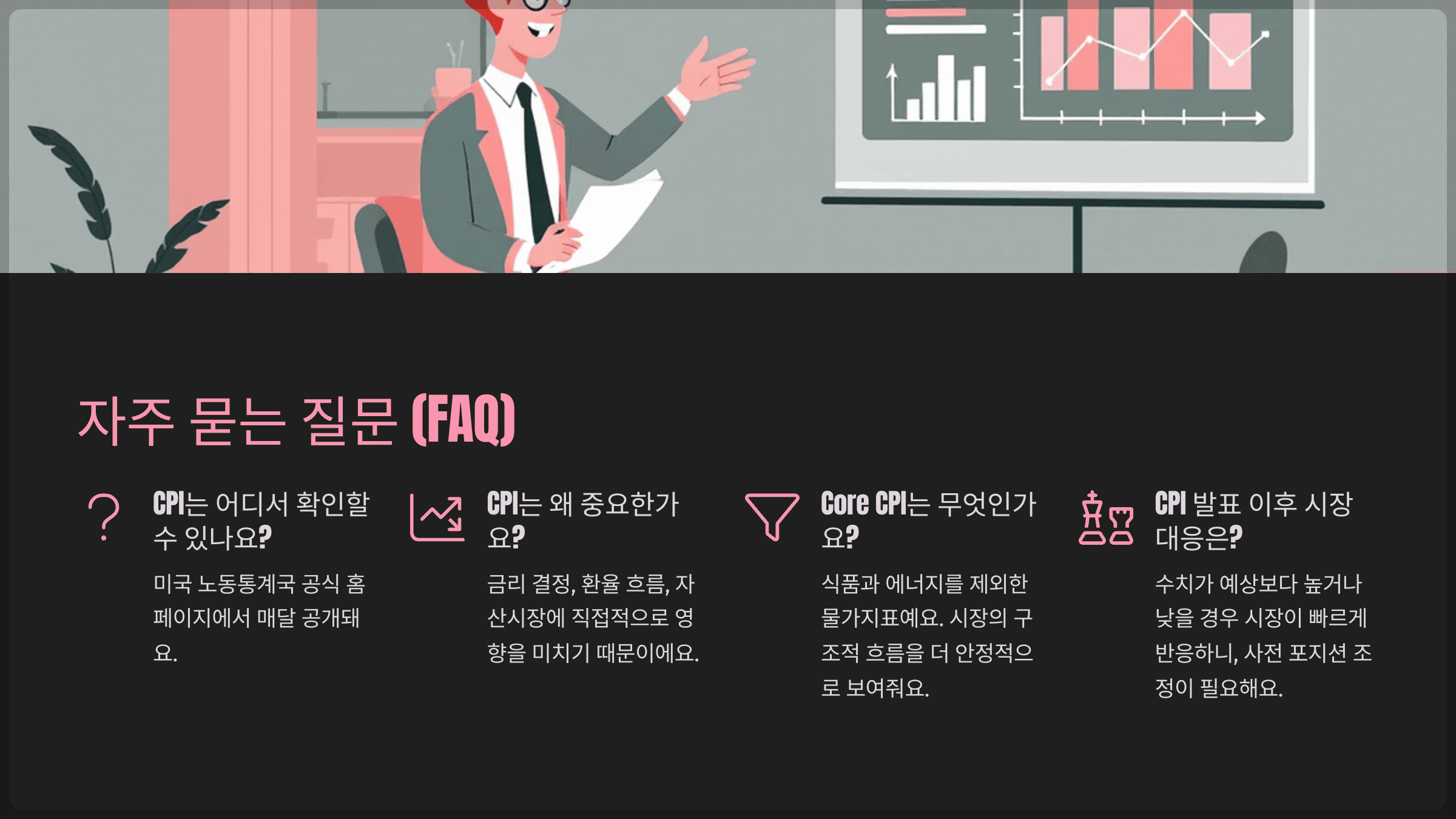 자주 묻는 질문 (FAQ)