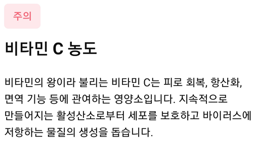 비타민C 농도 검사