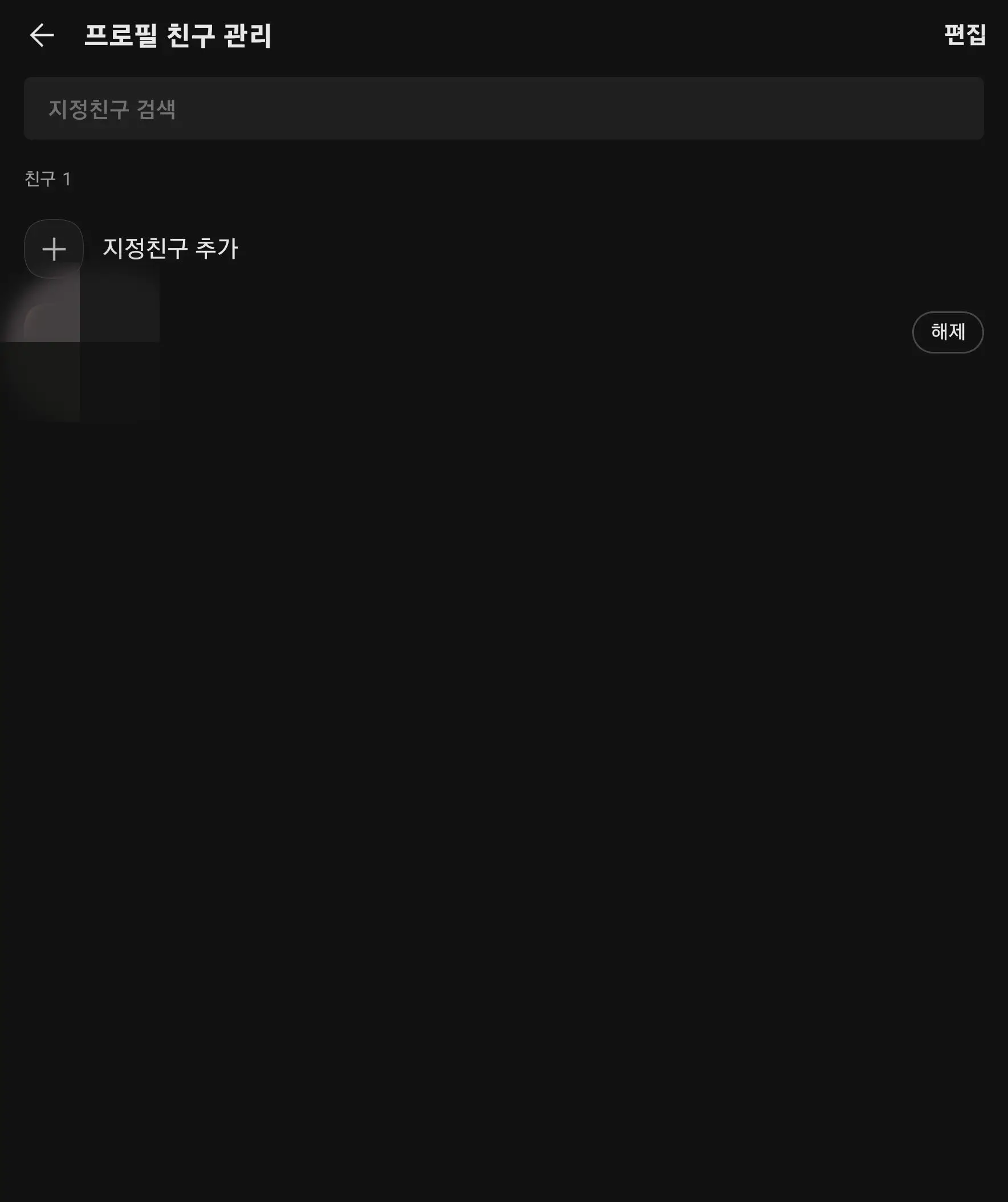 추가된 친구 목록