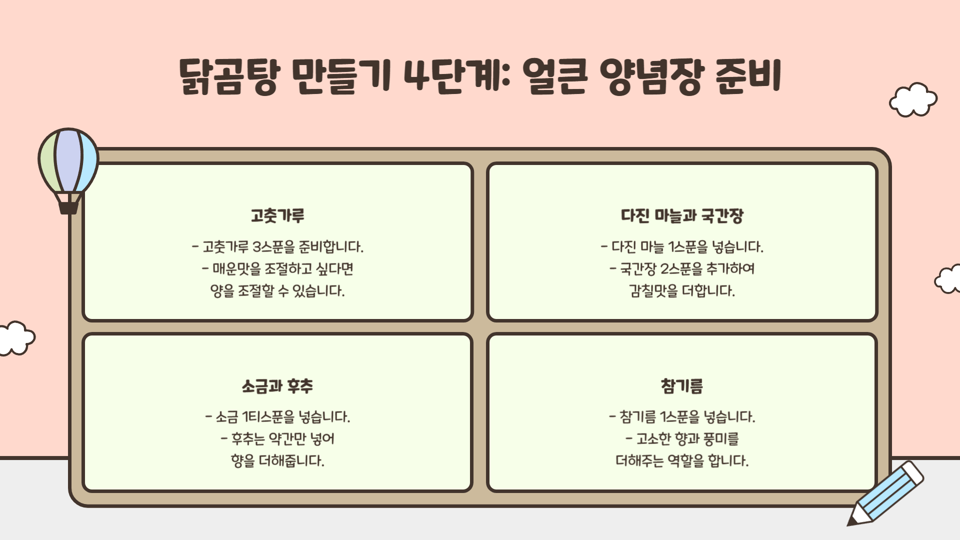 얼큰 닭곰탕 만드는법 닭곰탕 황금레시피 닭곰탕 만들기 재료 총정리