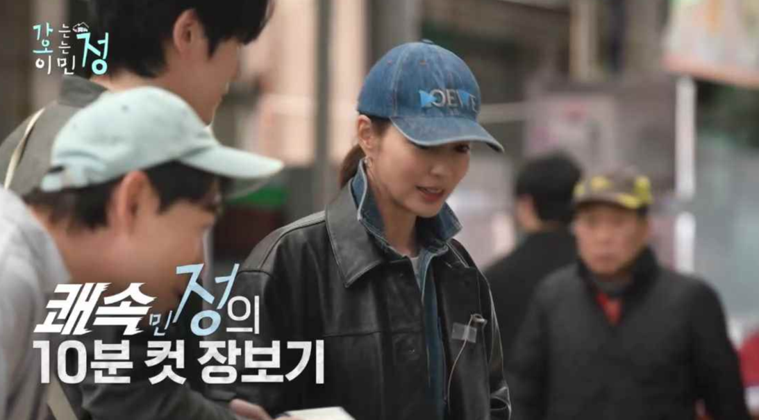 청모자를 쓴 이민정과 붐, 김정현이 장을 보는 장면에 쾌속민정의 10분 컷 장보기 자막이 있는 스틸컷