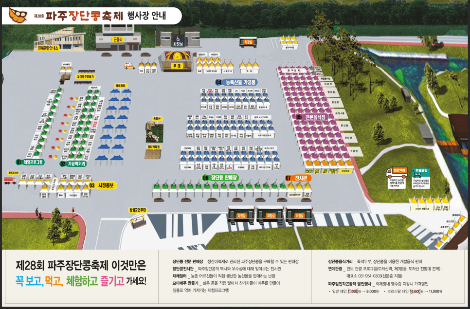 파주 장단콩 행사장 지도