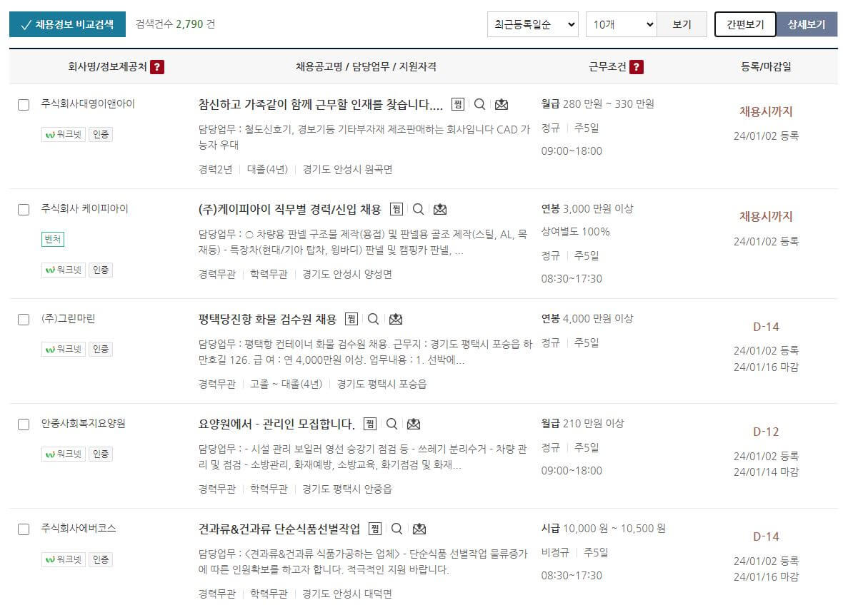 채용정보 검색결과