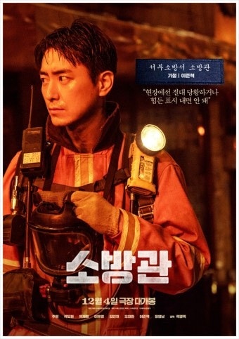 영화소방관포스터