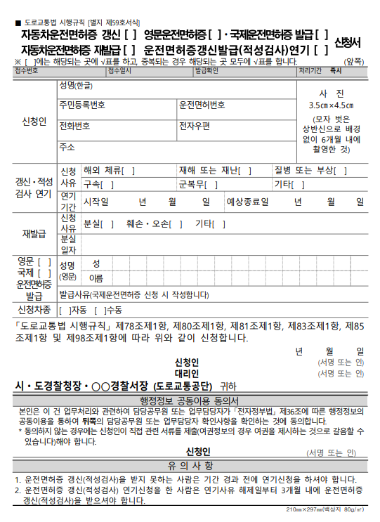 자동차 운전면허증 갱신 신청서