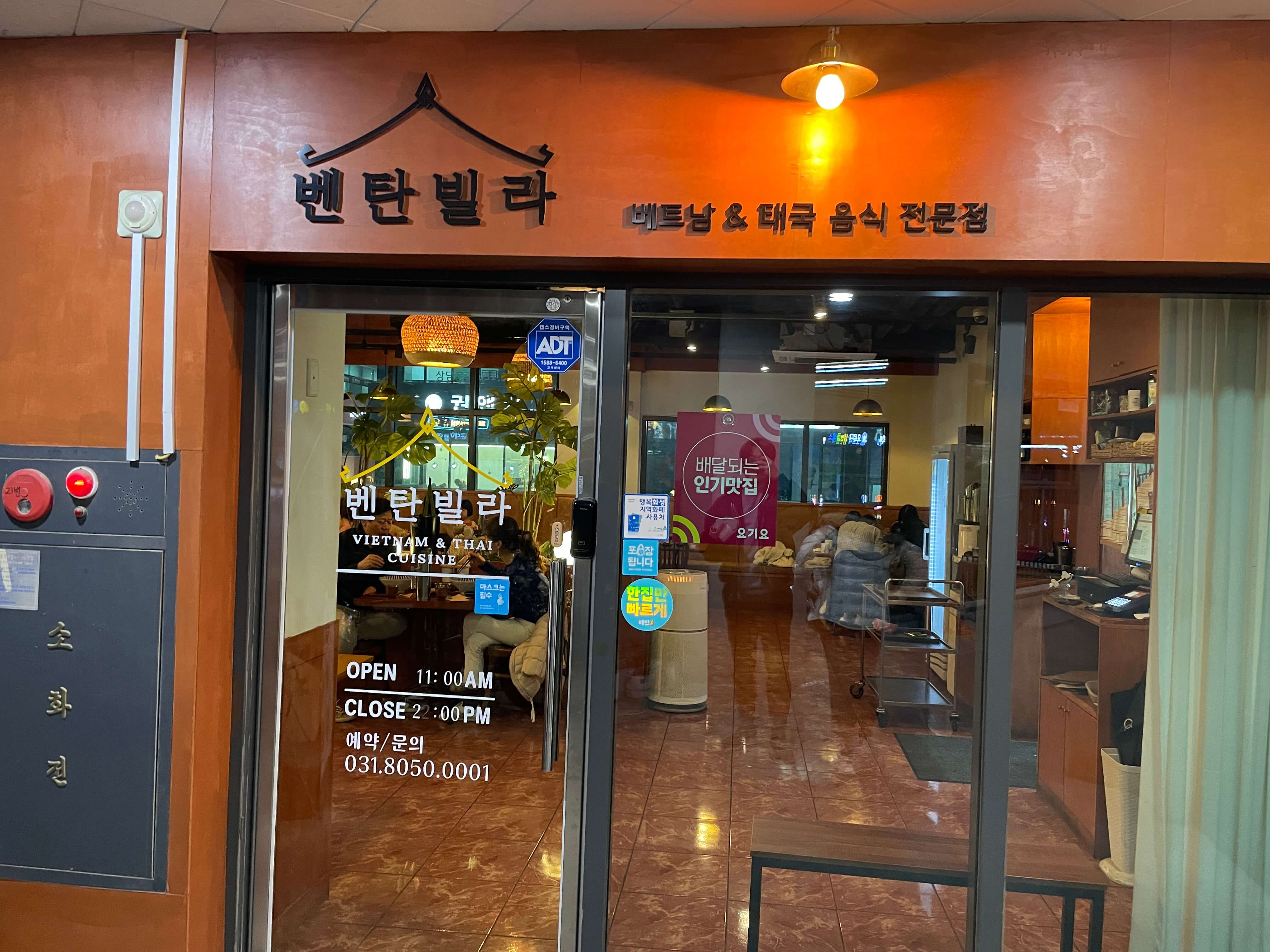 벤탄빌라-음식점