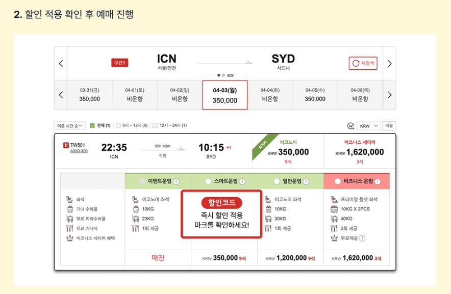 티웨이항공