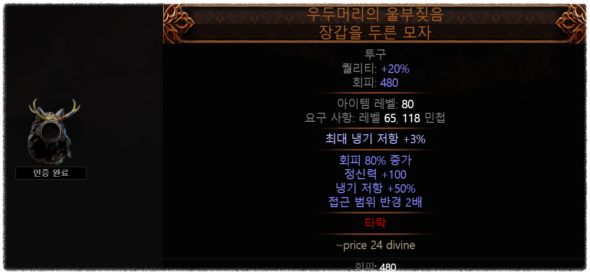 POE2 0.2.0 시즌 우두머리의 울부짖음