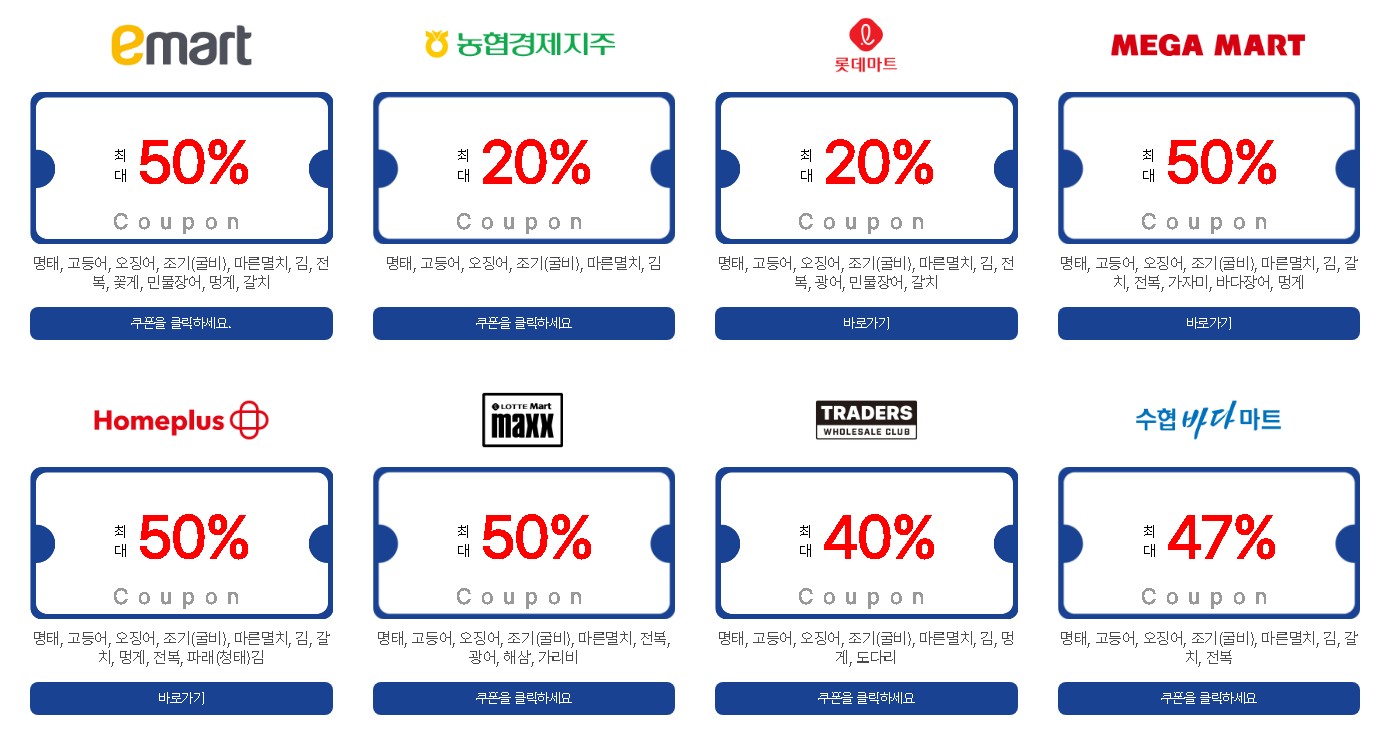 2024 수산대전 오프라인 할인
