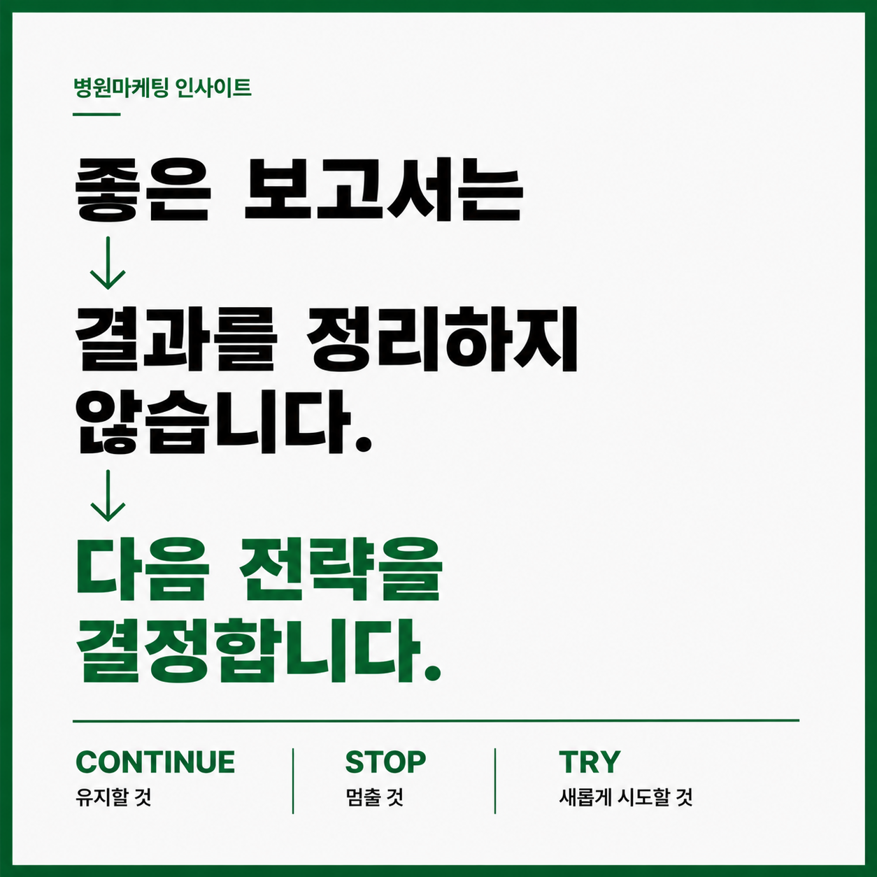 병원마케팅보고서 병원마케팅전략 애드젯부산