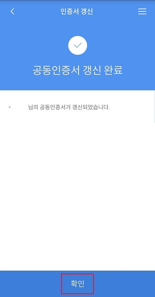 우리은행 공동인증서 갱신 방법5