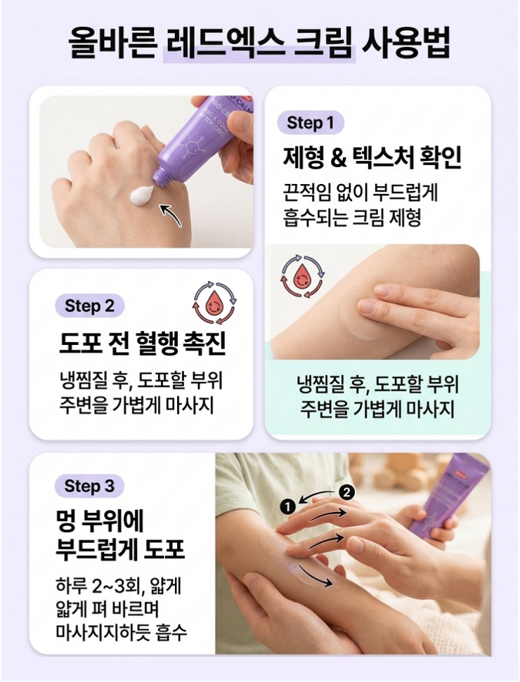 레드엑스 아기 멍 크림 사용법