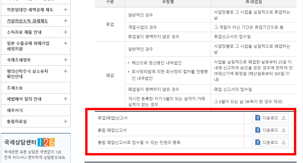 폐업신고 방법 따라하기