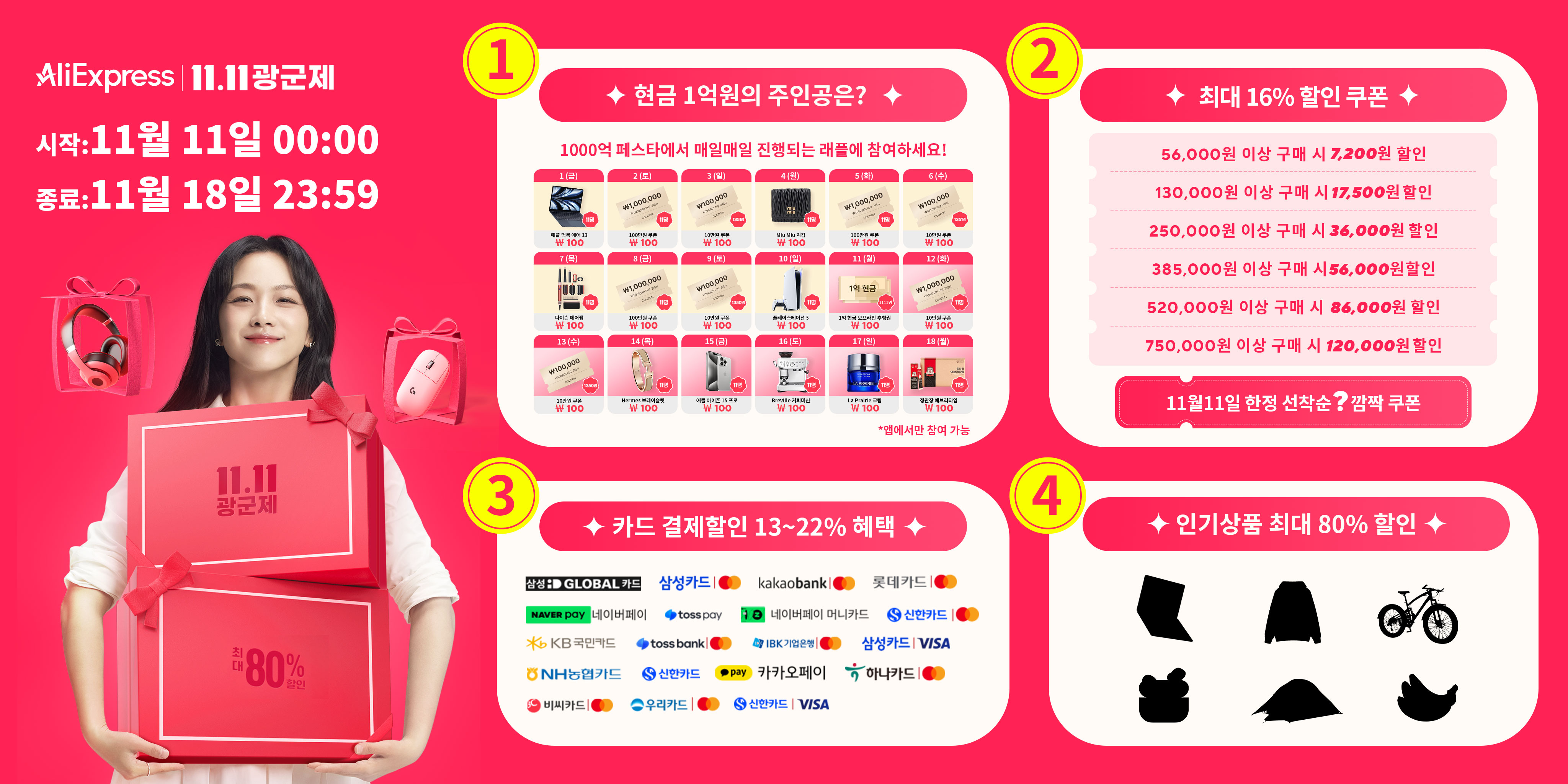 24년 11월 광군절 프로모션 코드