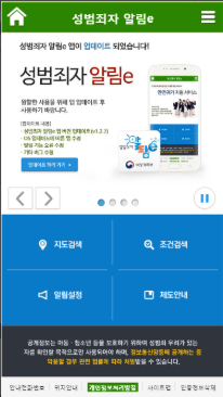 성범죄자 알림e