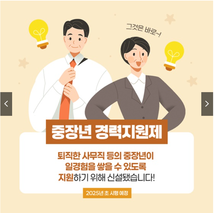 중장년 경력 지원제2