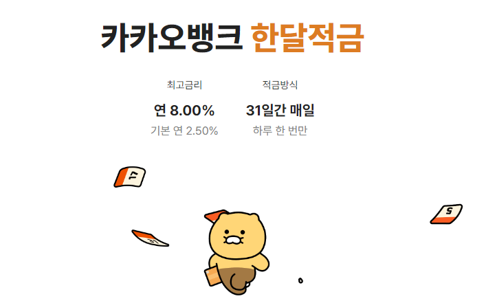 금리 높은 초단기 적금