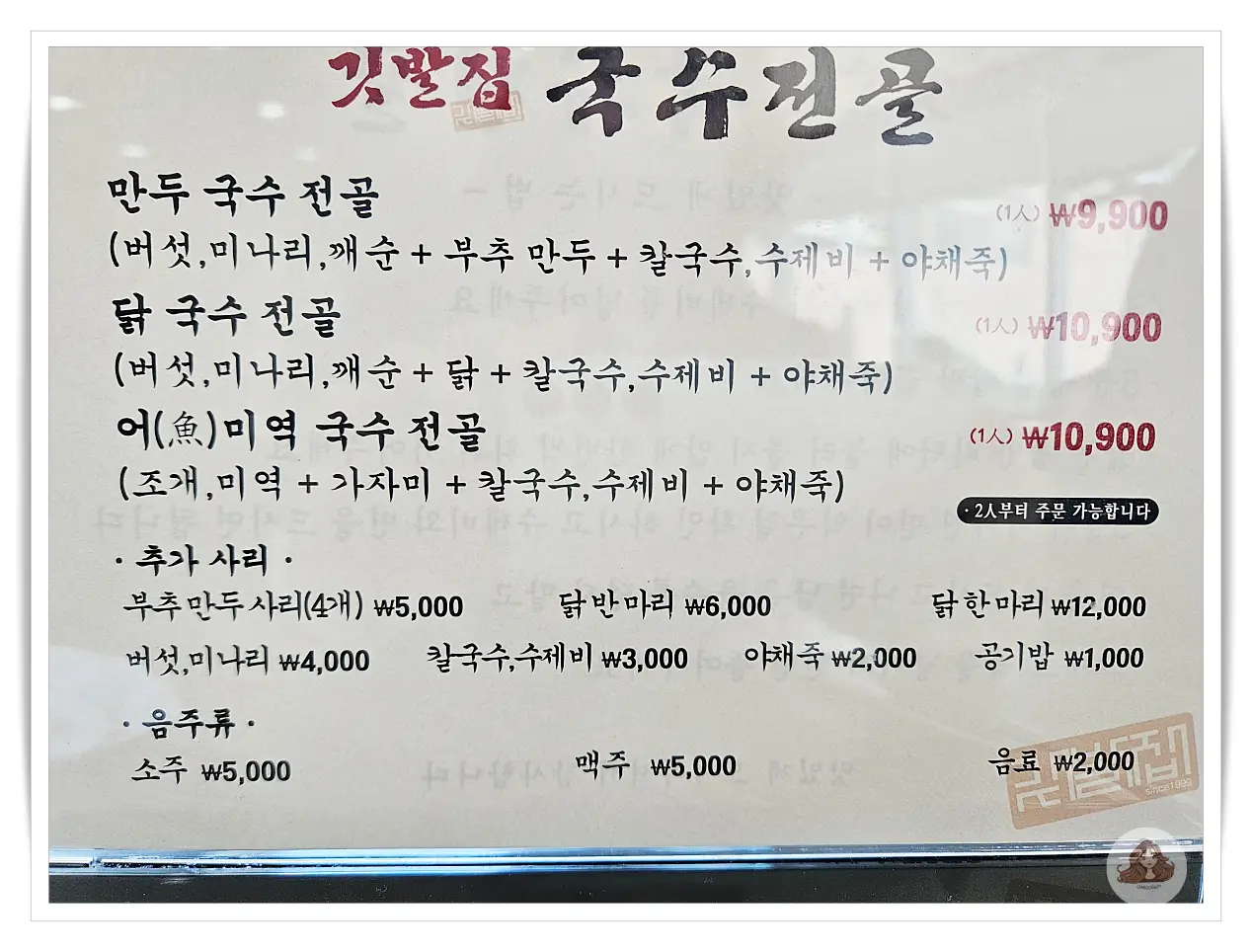 온천장-깃발집-메뉴