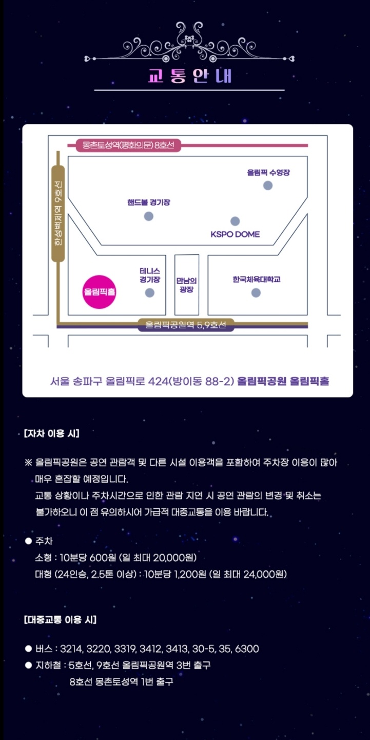 미스트롯3 콘서트 예매