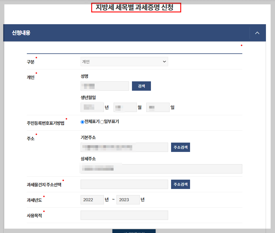 자동차세 완납증명서