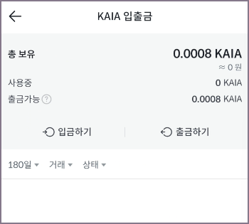 입금 및 출금하기 화면