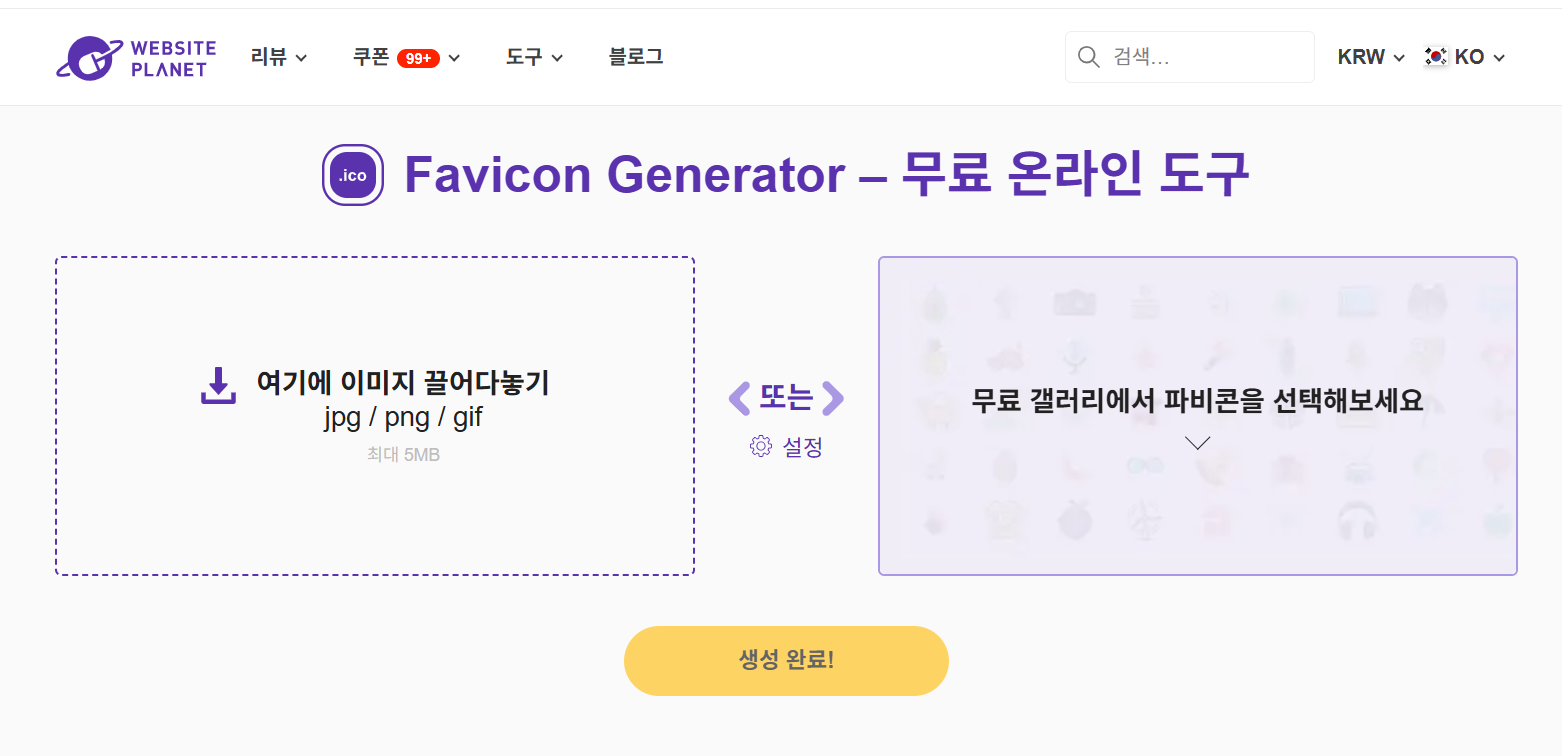 파비콘 이미지 출처https://www.flaticon.com