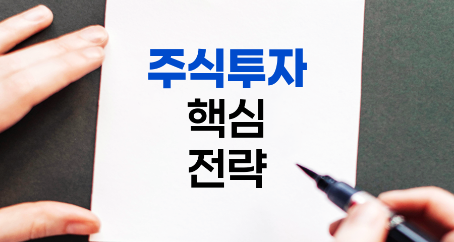 주식투자의 핵심, 지지선과 저항선 분석