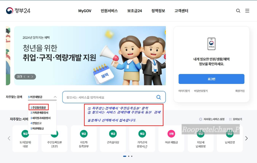 정부24 주민등록등복 인터넷 무료발급
