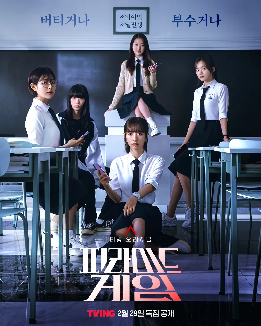 피라미드 게임 포스터