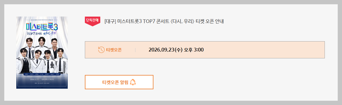 미스터트롯 3