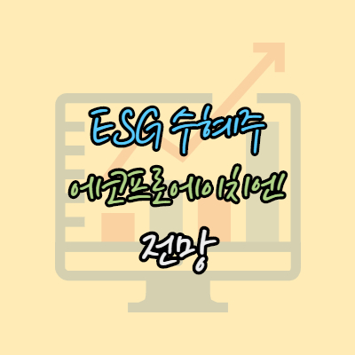 에코프로에이치엔주가