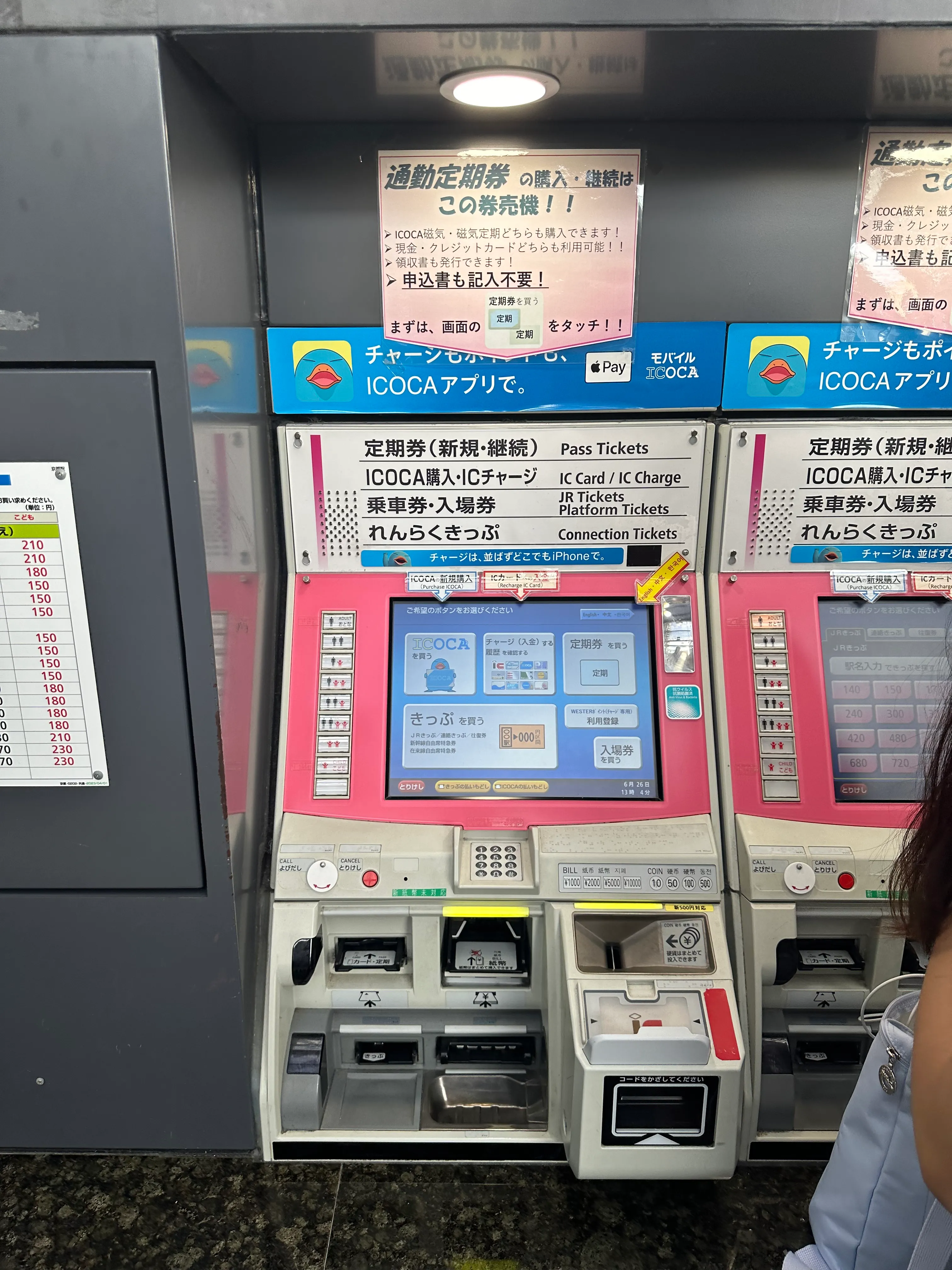 교토역-이코코카드-판매-충전-자판기