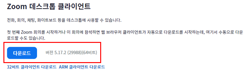 줌 pc버전 다운로드