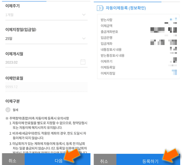 청약-자동이체-등록하기