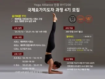 요가 지도자 자격 취득절차 수련시간 시험구성 강사활동_16