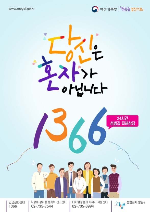 여성긴급전화 1366