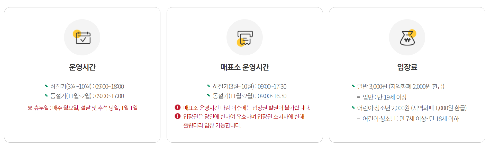 운영시간과 이용요금