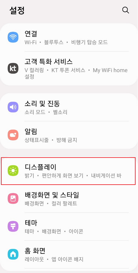 갤럭시 설정 디스플레이