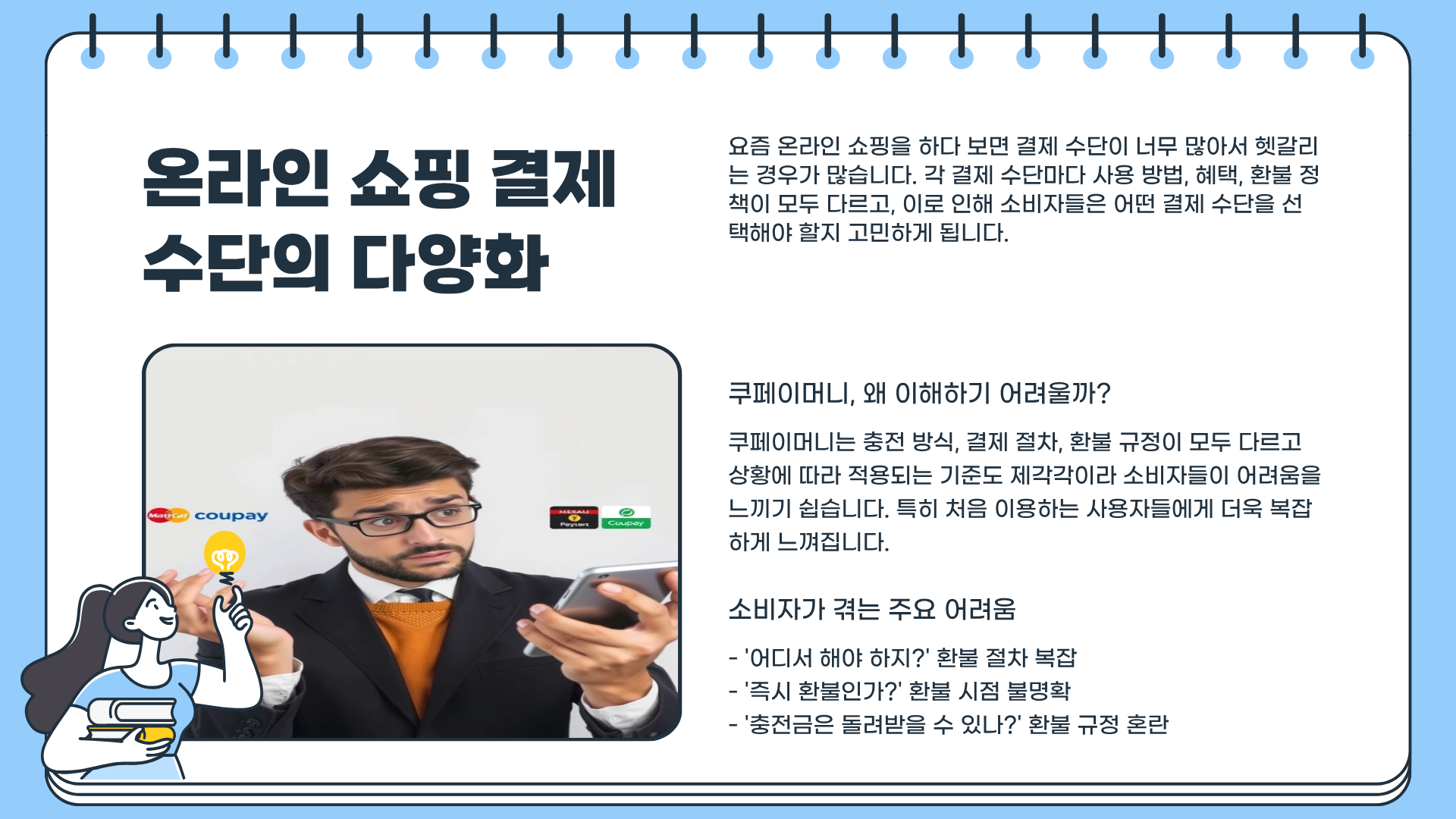 쿠페이머니 환불 ❘ 쿠페이머니 충전 ❘ 쿠페이머니 결제 정확하게 정리한 필수 가이드
