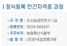 참고 자료 &ndash; 민간자격 등록 정보 캡처