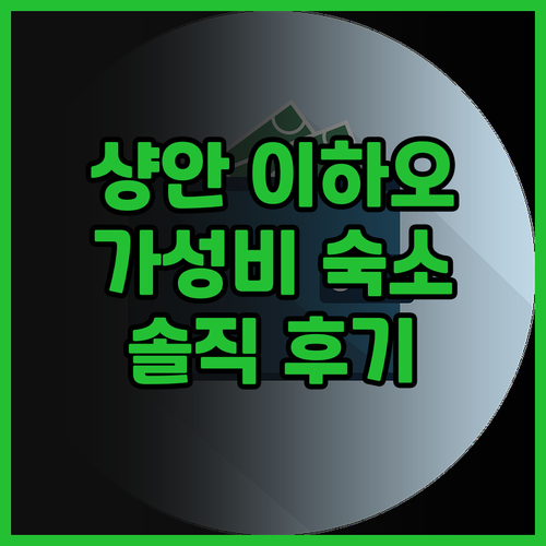 샤먼 샹안 이하오 호텔 솔직 후기 가..