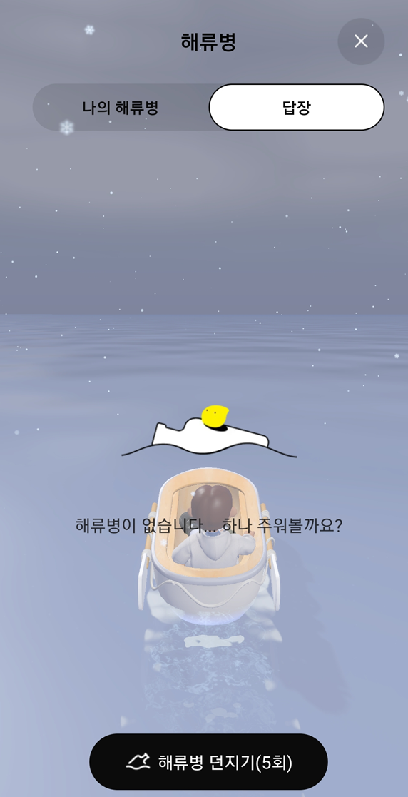 해류병던지기