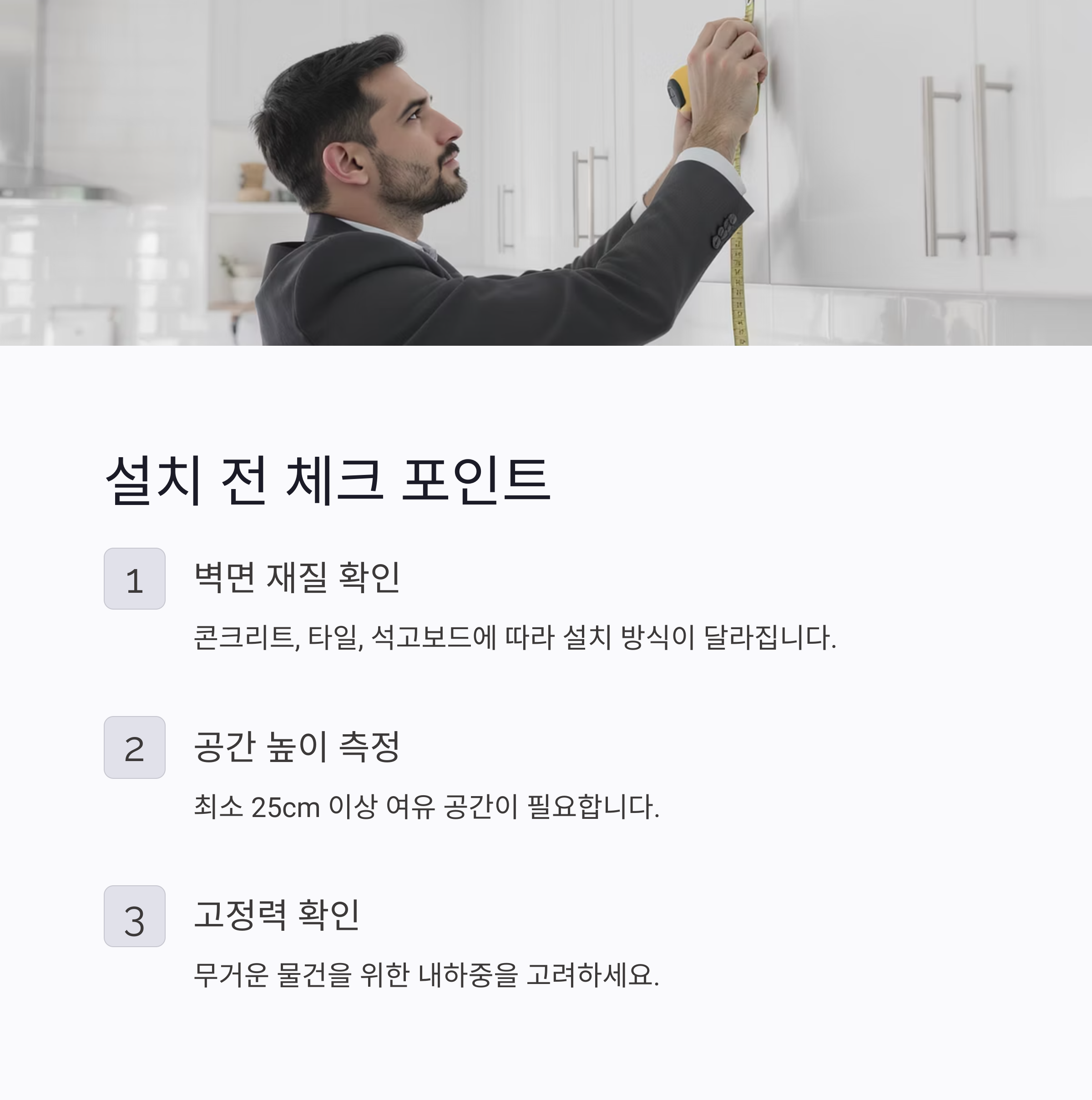 주방 수납장을 넓히는 가장 쉬운 방법, 위쪽 선반 설치 팁