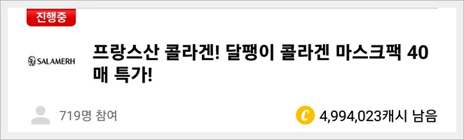 캐시워크 돈버는 퀴즈 정답 마스크팩