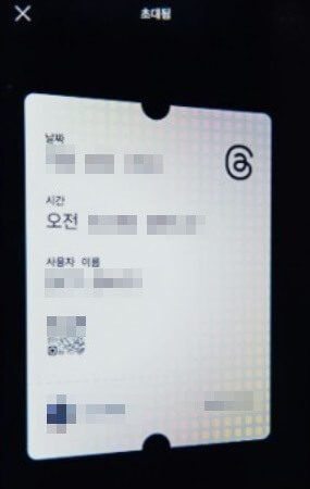 스레드-초대카드