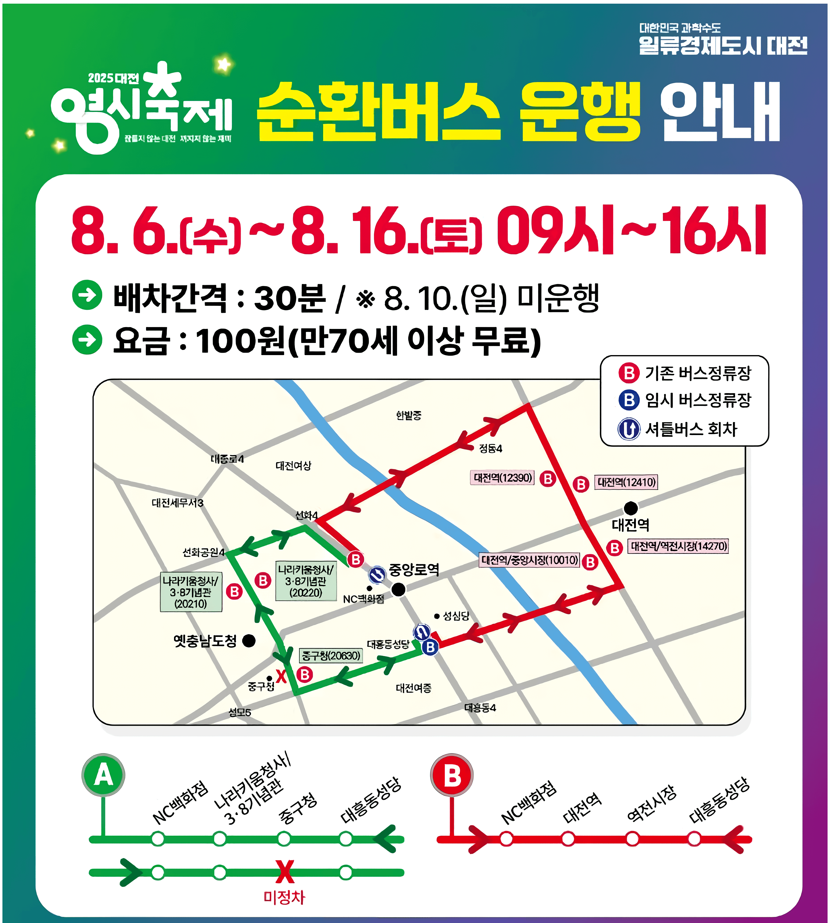 대전 0시 축제 버스 우회 노선