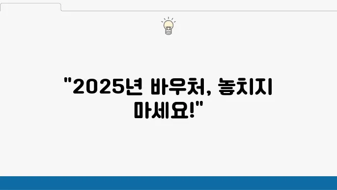 2025년 교육급여 바우처 대상자