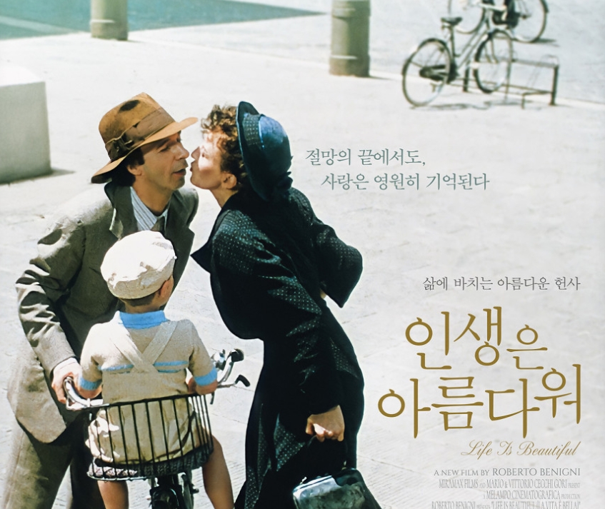 <인생은 아름다워>포스터