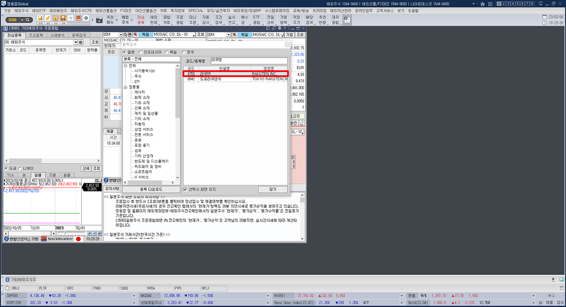 키움증권 HTS 일본주식 종목 조회